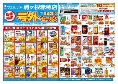 3月11日号店舗限定号外セール:オモテ