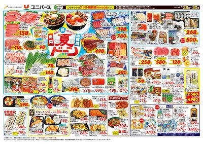 夏ドーン!