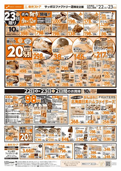 週末東光瓦版(うら)