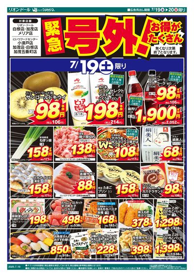 7/19号新潟号外