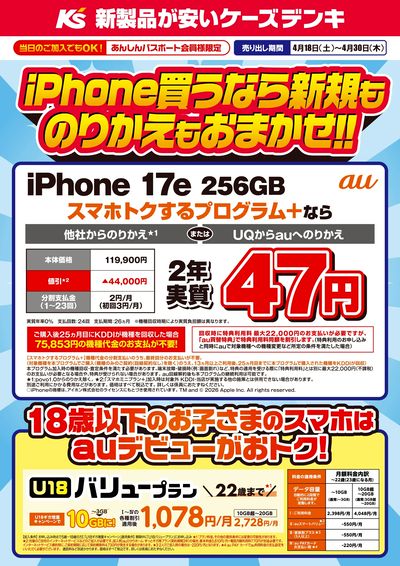 iPhone買うなら新規ものりかえもおまかせ!!