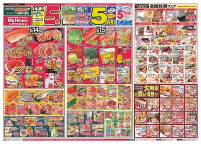 RARA感謝デー&破格値市 14日ポイント5倍15日RARAカード会員様5%引