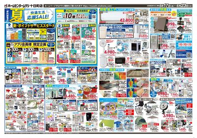 6月17日号チラシ 表面
