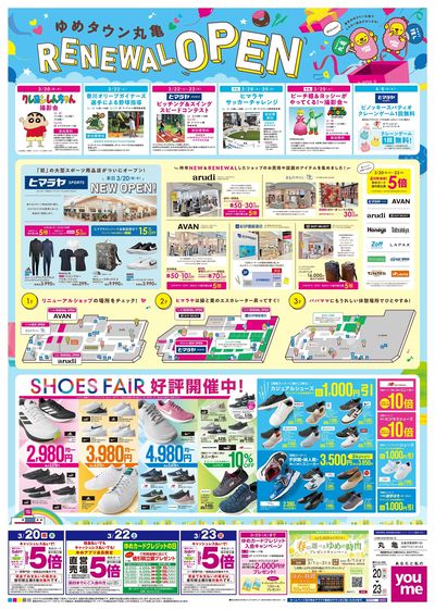 3/20号 【リニューアルオープン】オモテ