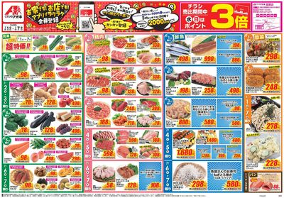 7月1日開始チラシ:表