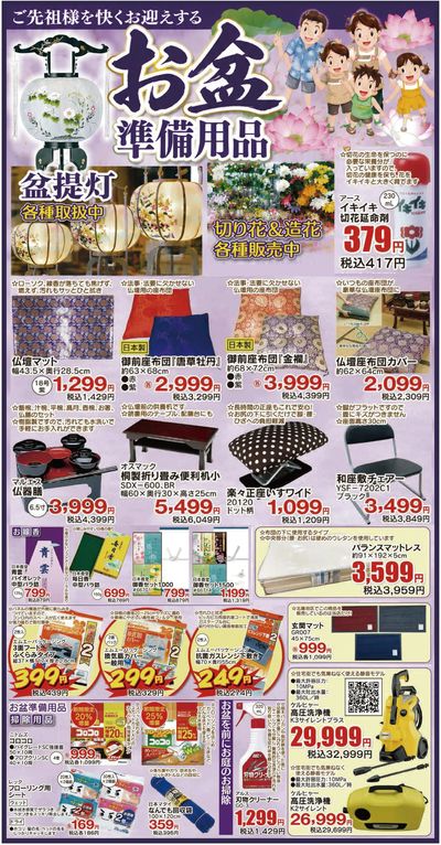 お盆準備用品