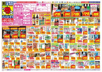 8/9~8/15チラシ オモテ
