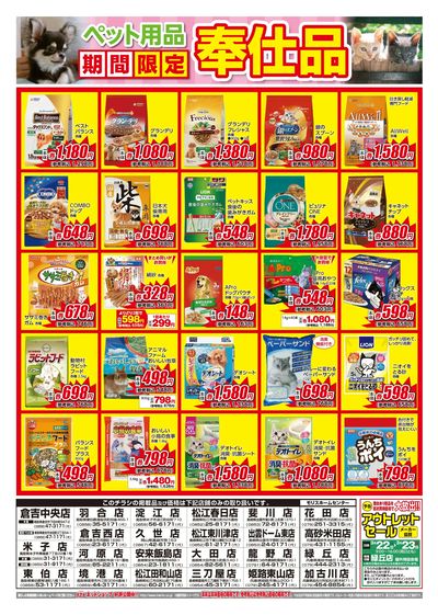 3月6日号 期間限定 奉仕品!! 裏