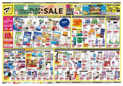 プレミアムウィンター SALE!オモテ