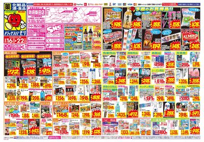8/16~8/22チラシ オモテ