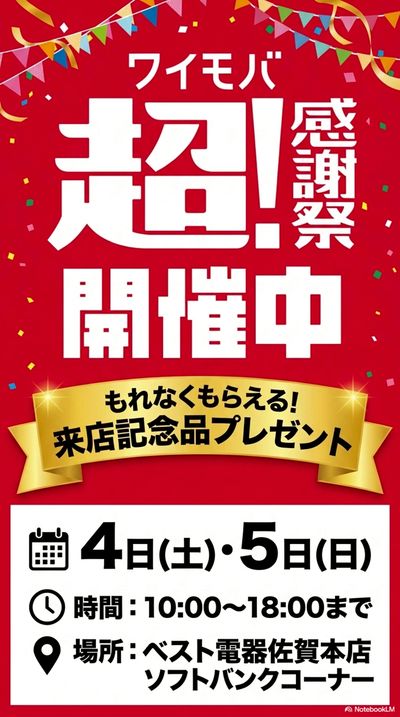 佐賀本店限定イベント