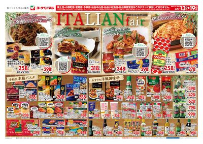 イタリアンフェア