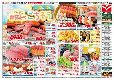 「オータニ夏休みのごちそう」商品ご用意しました