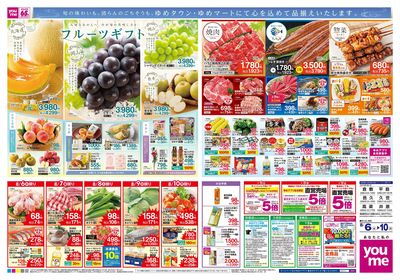 8/6号 週末チラシ オモテ