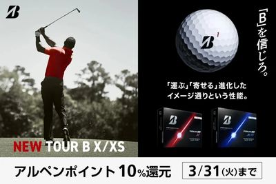 TOUR B X/XS「運ぶ」「寄せる」進化したイメージ通りという性能。