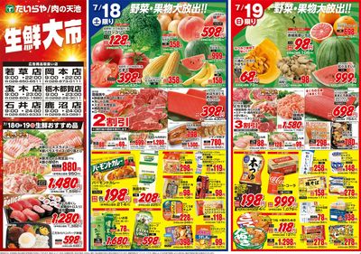 7/18(土)~7/20(月)(表)