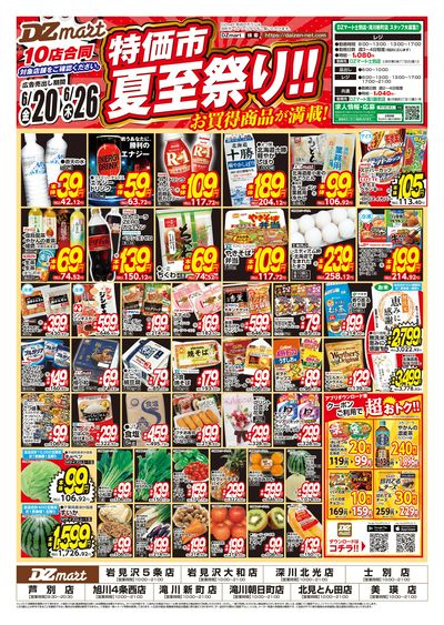 特価市_夏至祭り!!