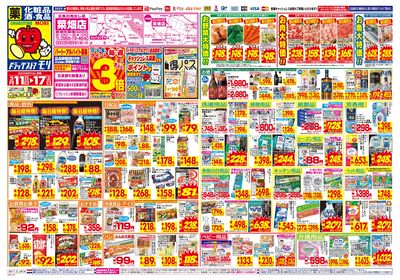 5/11~5/17チラシ オモテ
