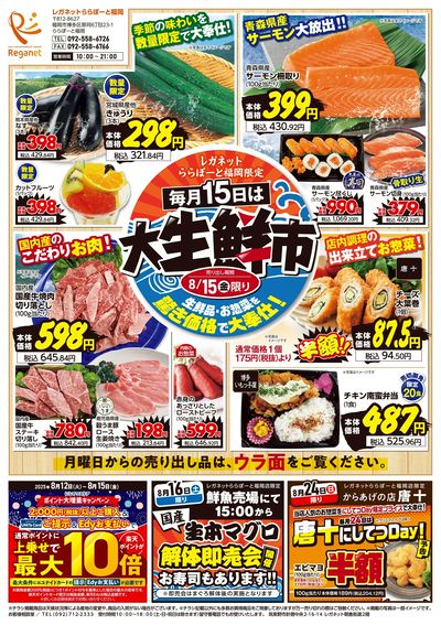 8/11毎月15日は大生鮮市(表面)