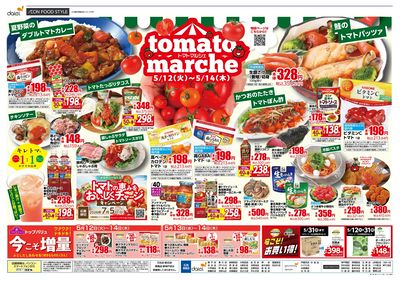 5/12は火曜得だ値! トマトマルシェ同時開催:ウラ