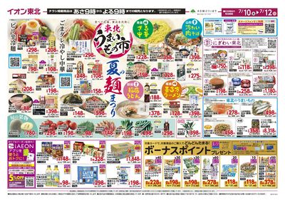 東北うまいもの市 オモテ