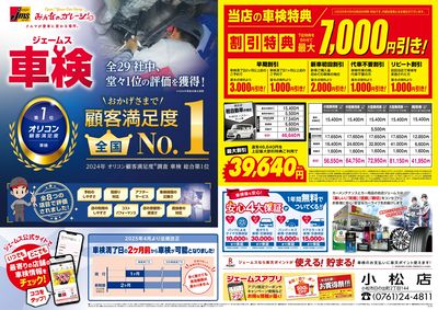 ジェームス車検オリコンNO.1!