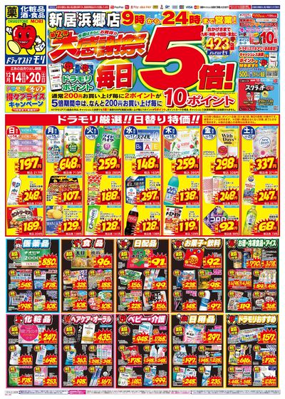 12/14~12/20チラシ オモテ