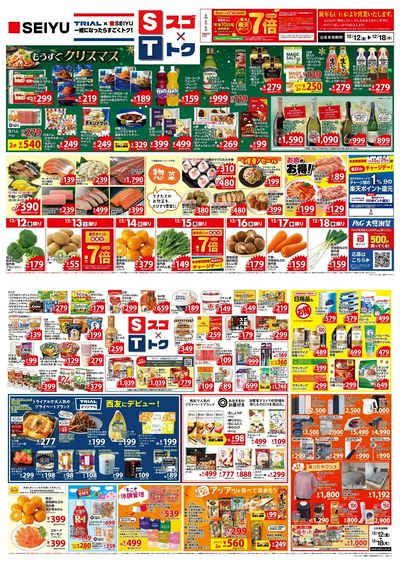 1212スゴ・トクチラシ