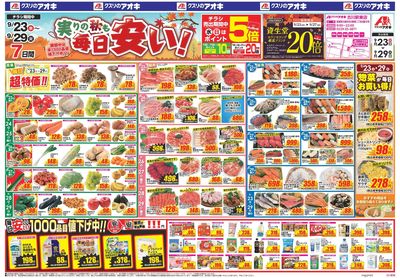 9月23日開始チラシ:表
