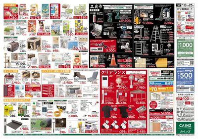衝撃価格祭 裏
