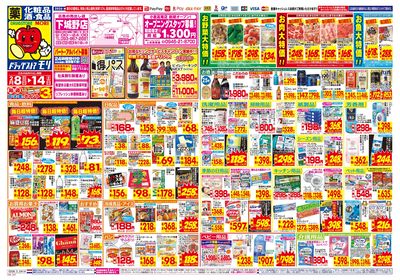 2/8~2/14チラシ オモテ