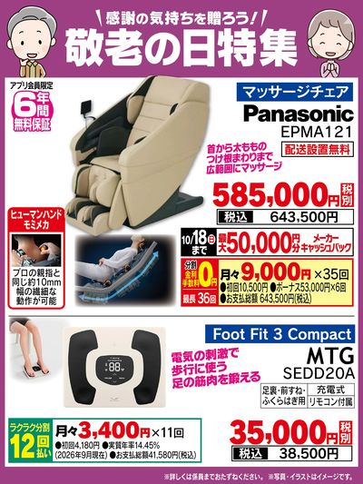 感謝の気持ちを贈ろう!敬老の日特集