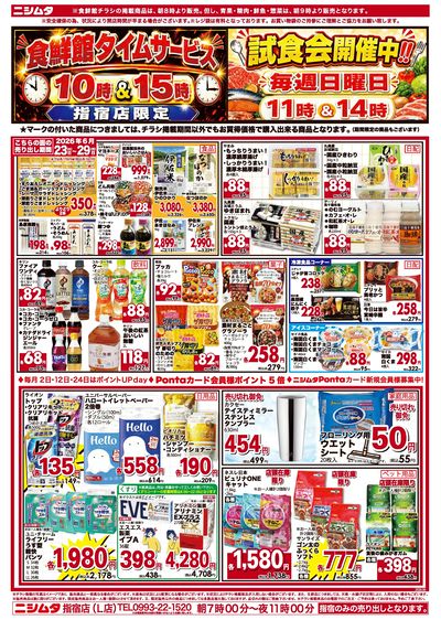 指宿店感謝祭