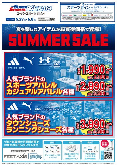 SUPER SPORTS FESTIVAL SUMMER SALE