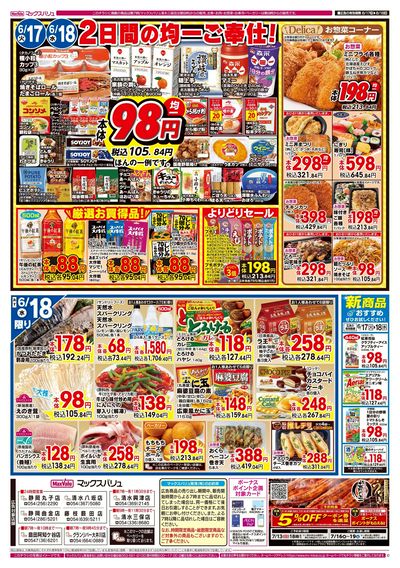 6/17号 火水曜市:ウラ