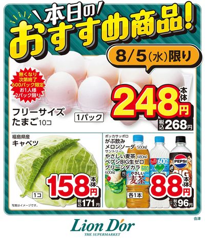 本日限りの日替わり商品!福島県会津