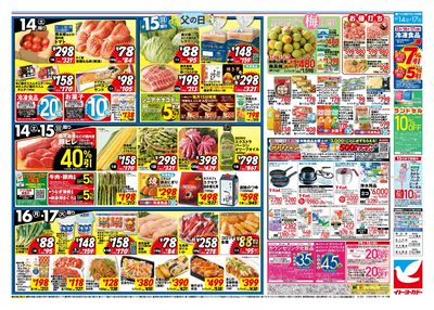 父の日のお買い得