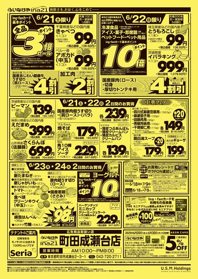 250618_117_ina21町田成瀬台店