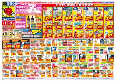 3/1~3/7チラシ オモテ