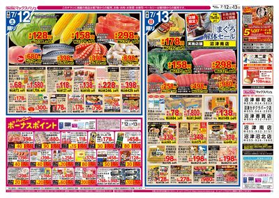 7/12号 九州・沖縄フェア:オモテ