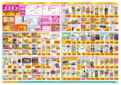 8/21~9/3__おゆみ野南店-表