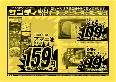 最新のチラシをチェック