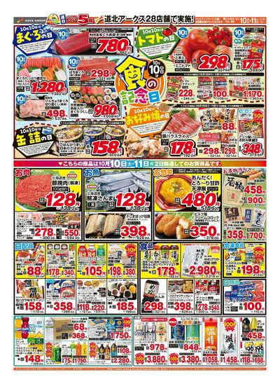 10/10-11日号 チラシ裏