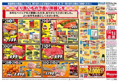 12/28号 ウラ