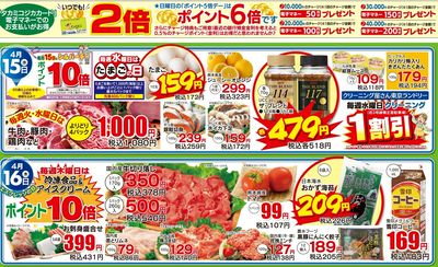 4月15・16日 日替わり商品