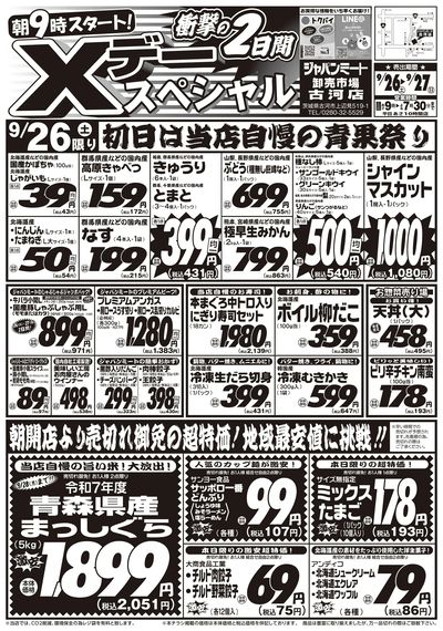 衝撃の2日間 Xデースペシャル