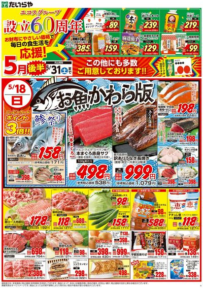 5/18(日)~5/21(水)(表)