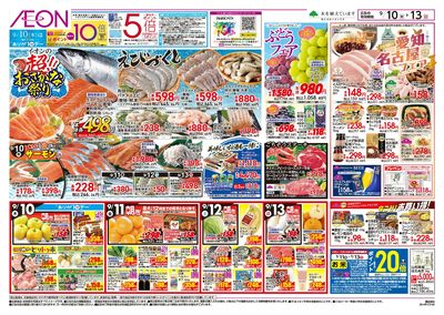 9/10号 愛知・名古屋フェア