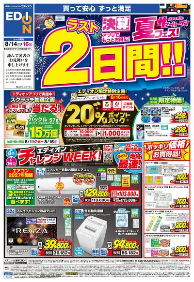 決算夏フェス!ラスト2日間!(オモテ)