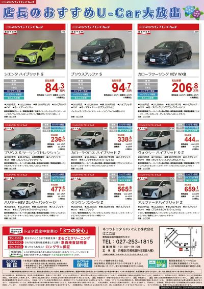 店長おすすめU-Car大放出!